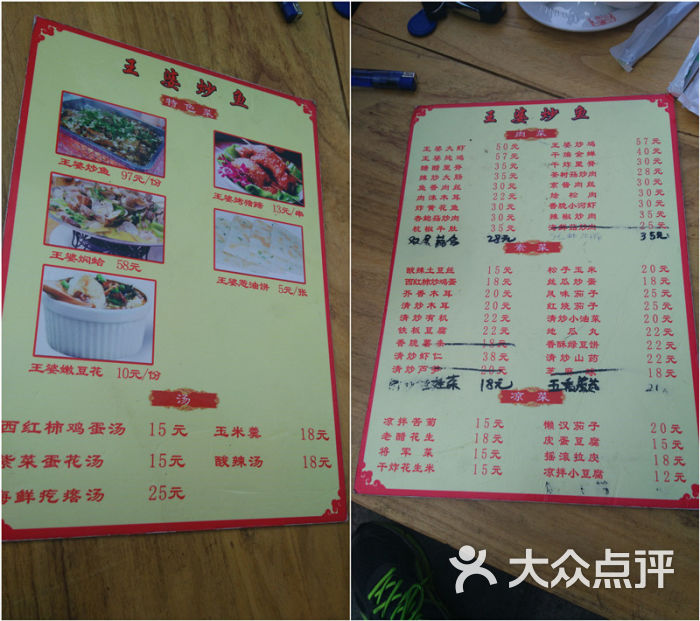 王婆炒鱼6图片 - 第10张