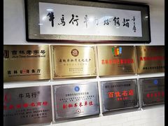 -牛马行牛肉饸饹铺(长春总店)