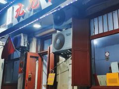 门面-九龙餐厅(大沽路店)