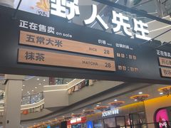 -野人先生Gelato(上海长宁龙之梦店)