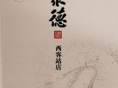 -北京全聚德(西客站店)