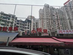 -小板凳(四公里店)