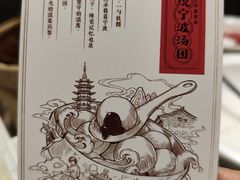 -塘人·老底子宁波菜小馆(南塘老街店)