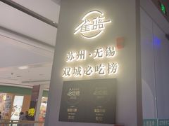 -雀蓝川菜(滨湖万象汇店)