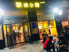 门面-望京小腰(北京总店)