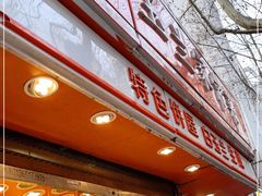 -白玉兰食品(汇联商厦店)