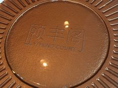 -阳澄湖费尔蒙酒店颐丰阁中餐厅(马鞍山西路店)