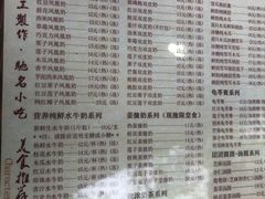 菜单-周大娘牛乳(旧寨古村总店)