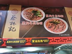 -蔡林记(丹尼斯6天地店)