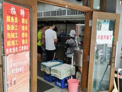 门面-春和面馆(常德路店)
