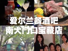 -秀·爱尔兰餐吧(上海路店)