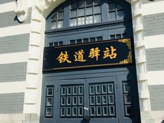 -中国铁道博物馆(正阳门馆)