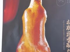 -便宜坊烤鸭店(荣华店)