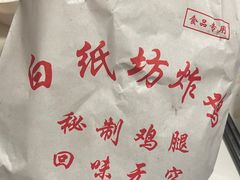 -白纸坊美式炸鸡