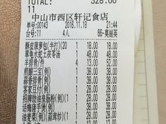 账单-轩记海鲜餐厅·四十五年老字号·经典粤菜(西区彩虹店)
