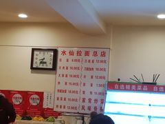 菜单-水仙拉面(水仙街店)