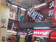 -赵美丽·重庆社区火锅·直营店(火车东站·中豪国际店)