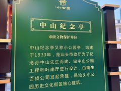 -汕头市小公园