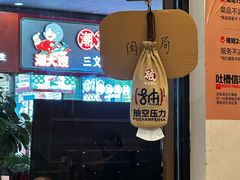 -破店肥哈·东北烧烤(南山保利店)