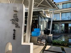 -大理老字号·舟渔的鱼野生菌海景餐厅(双廊店)