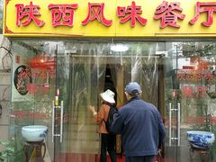 门面-陕西风味餐厅(陕西省驻京办店)