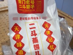 -二斗栗子(黄河道店)
