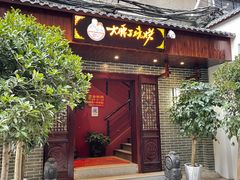 门面-曾记大腰子烧烤(苗栗路总店)