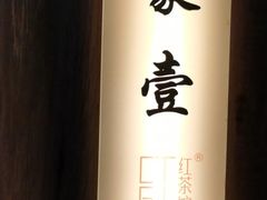 -红茶馆·棋牌·麻将(王庄店)