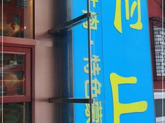 -罕山奶茶馆(和平路店)