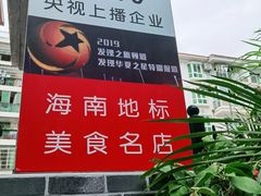 -墨脱石锅椰子鸡•香草鸭•东山羊(大东海店)