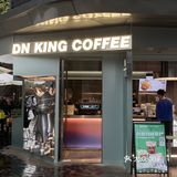 黑白王国咖啡DN King又开新店啦｜不只黑与白