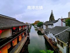 -南浔古镇