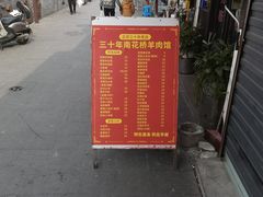 -南花桥羊肉馆老字号(乌镇店)