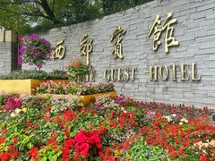 -西郊宾馆·1921餐厅