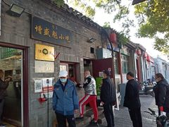 -增盛魁小吃店