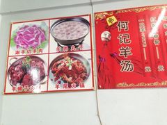 iphone_upload_pic-何记羊汤馆(丽水佳源店)