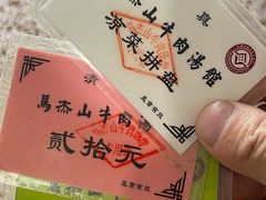 -清真马杰山牛肉汤馆