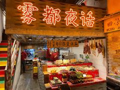 -旧街市鲜货老火锅(大光路店)