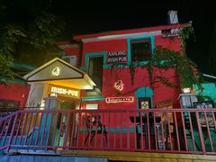 -秀·爱尔兰餐吧(上海路店)