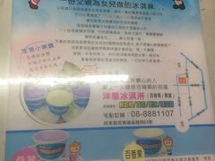 -欧恋洋葱冰淇淋绿豆馔