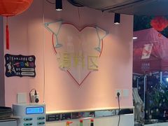 -燚青春东北泥炉烤肉(百合店)