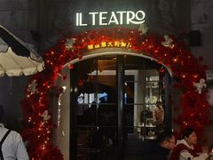 -IL TEATRO 精品意大利餐厅