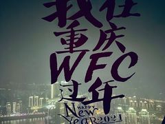 -WFC会仙楼观景台