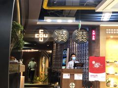 门面-湊湊火锅·茶憩(新中关购物中心店)