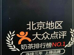 -寿奶茶·鲜奶与茶(合生汇购物中心店)