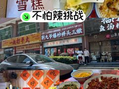 -荆九爷爆炒桥头三嫩(浙大店)