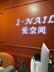 -爱空间美睫健康美甲