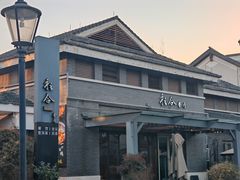 -YUNHE秐合· 雅致浙宴(西溪店)