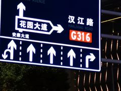 -汉江公园