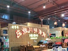 大堂-庄姐川味海鲜B栋2排2号(万人海鲜广场火车头店)